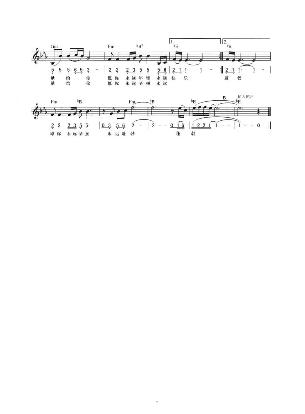 祝福祖国（线简混排弹唱谱）