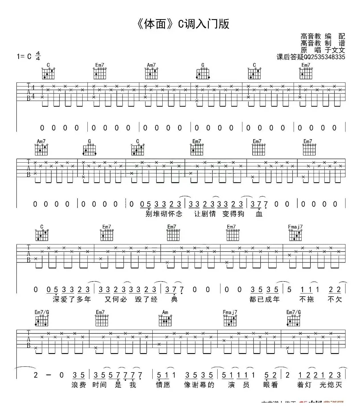 体面（C调、高音教编配版）