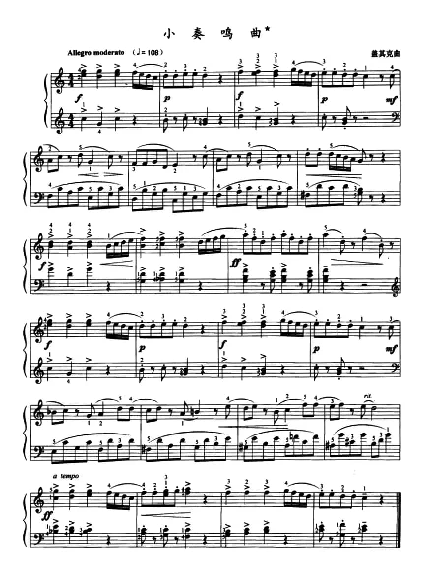 小奏鸣曲（盖其克作曲版）