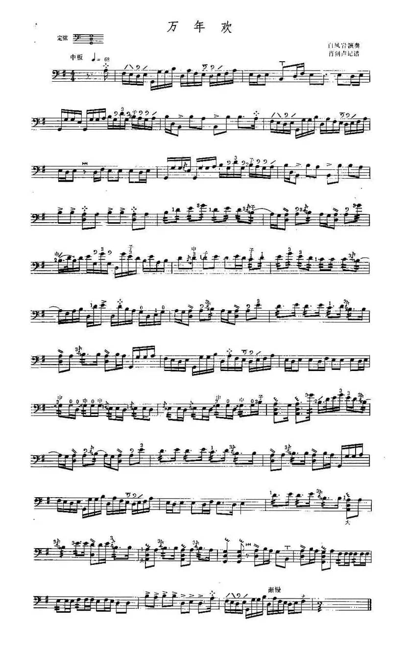 万年欢（三弦）