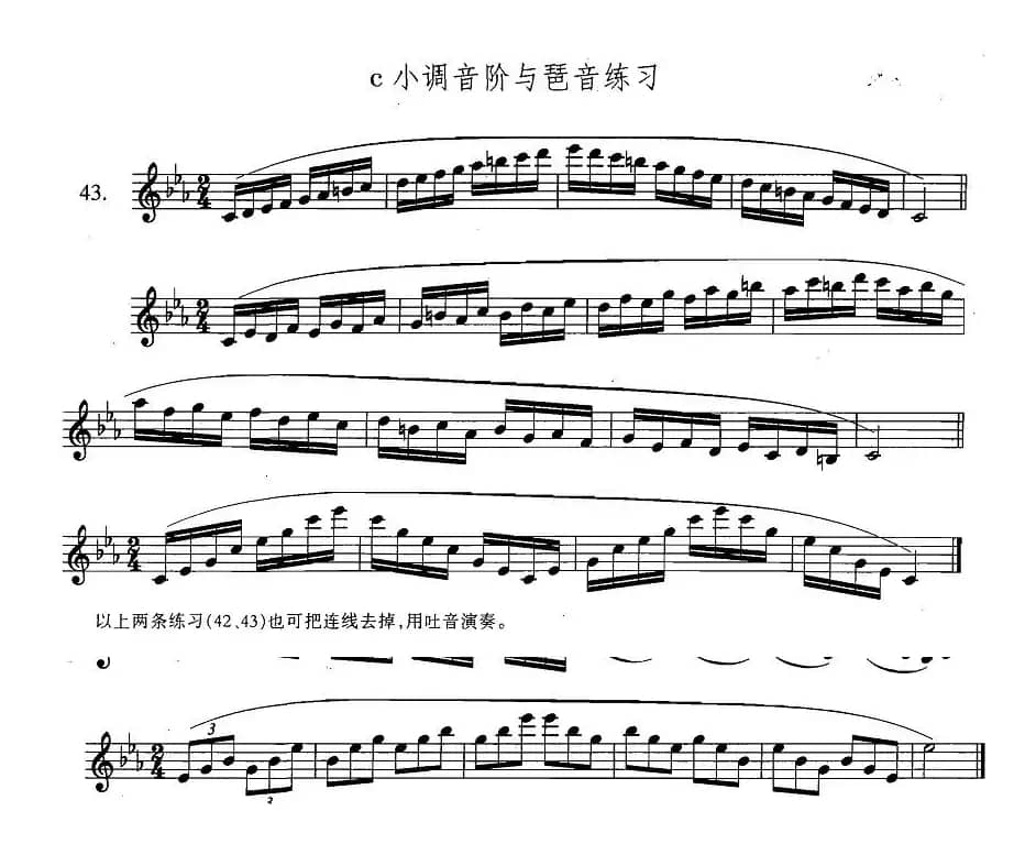 萨克斯练习曲合集（3—43）c小调音阶与琶音练习