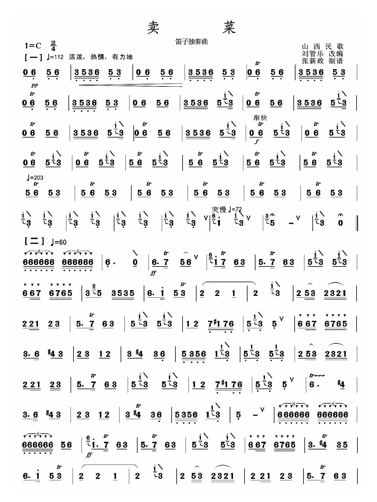 卖菜（张新政制谱版）