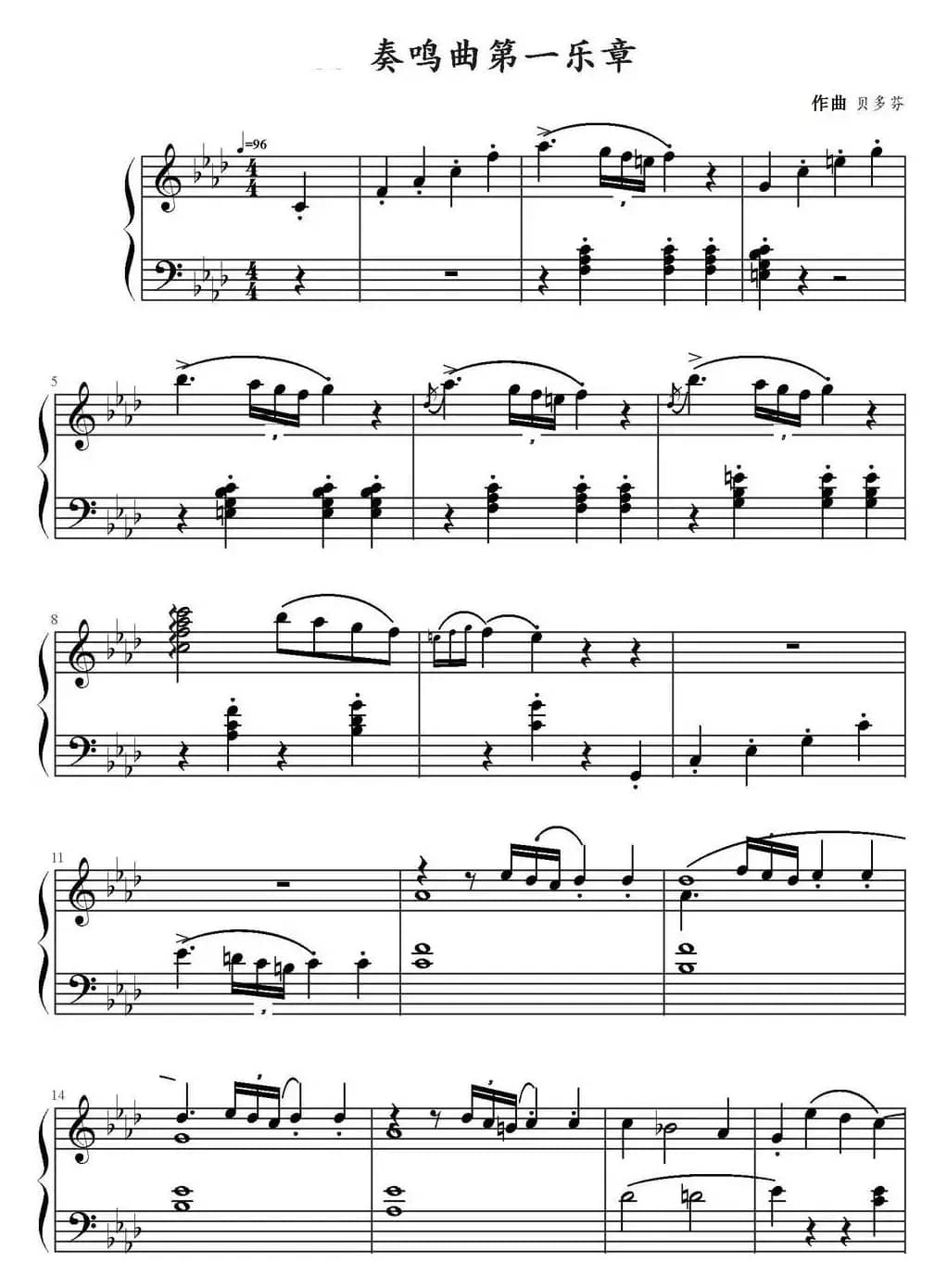 奏鸣曲第一乐章 