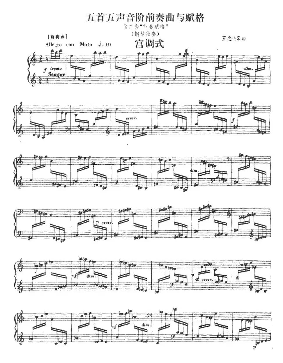 五首五声音阶前奏曲与赋格