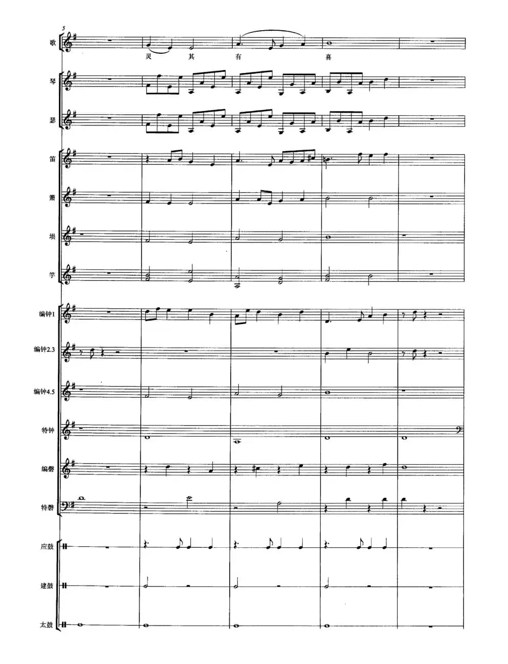 祖安之曲（南宋雅乐合奏）