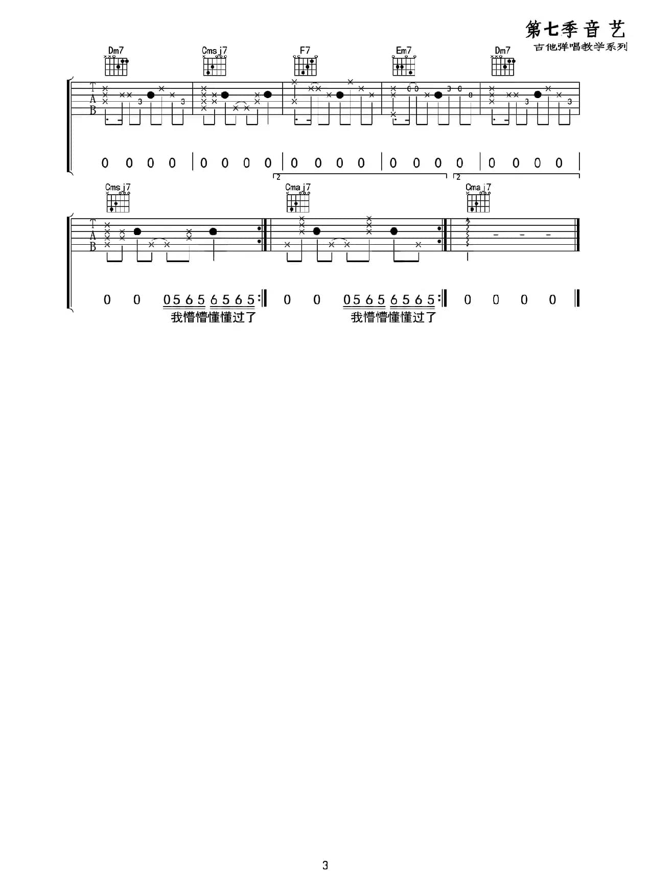 空空如也（音艺乐器编配版）