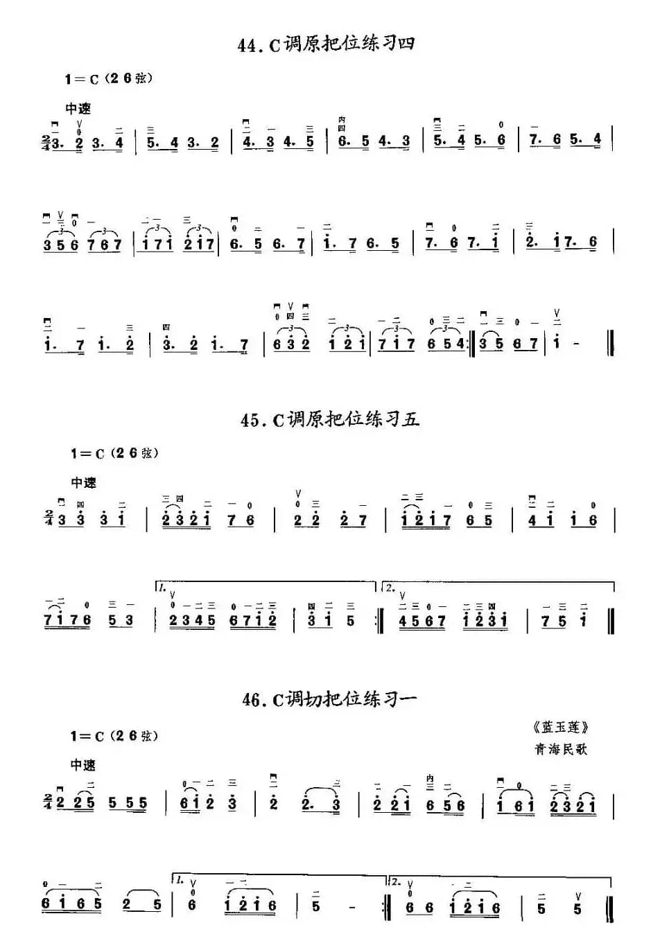 二胡微型练习曲：各调上把位练习