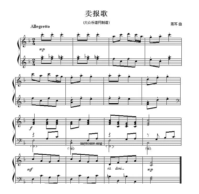 考级初级曲目：卖报歌