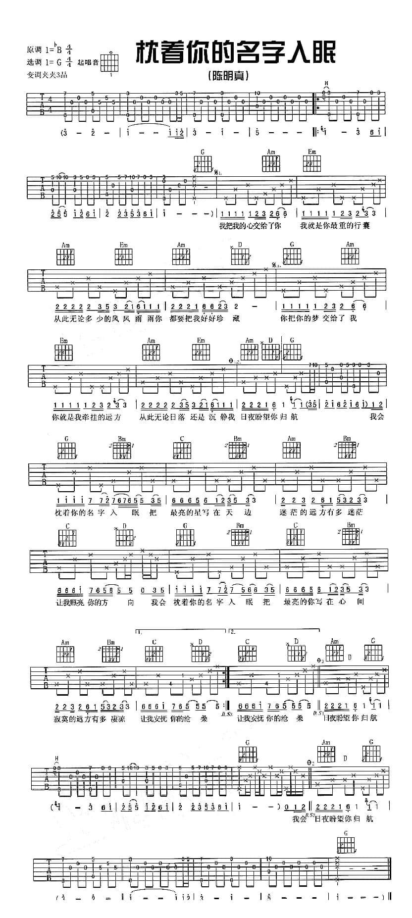 枕着你的名字入眠