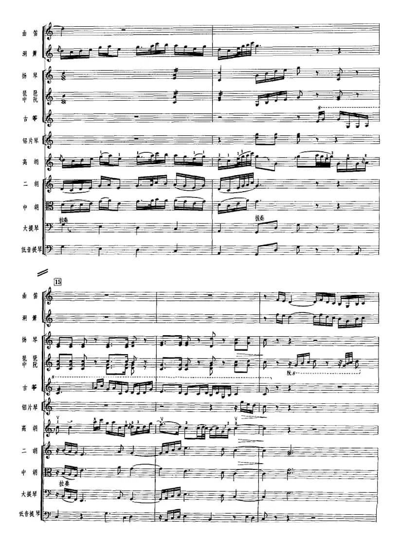 月影寒梅（广东音乐、高胡+乐队伴奏、五线谱版）