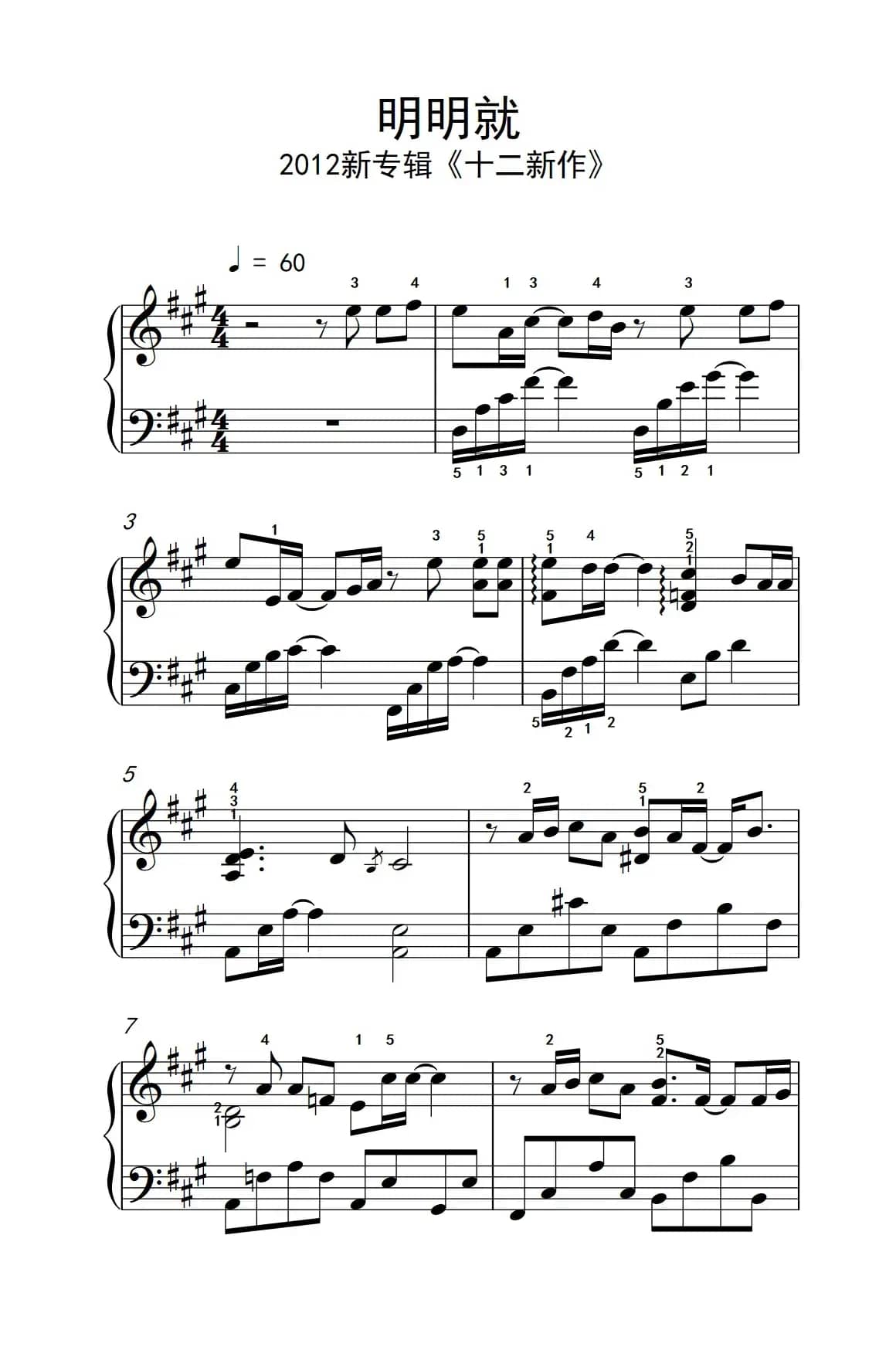 明明就（《弹吧音教》制谱版）