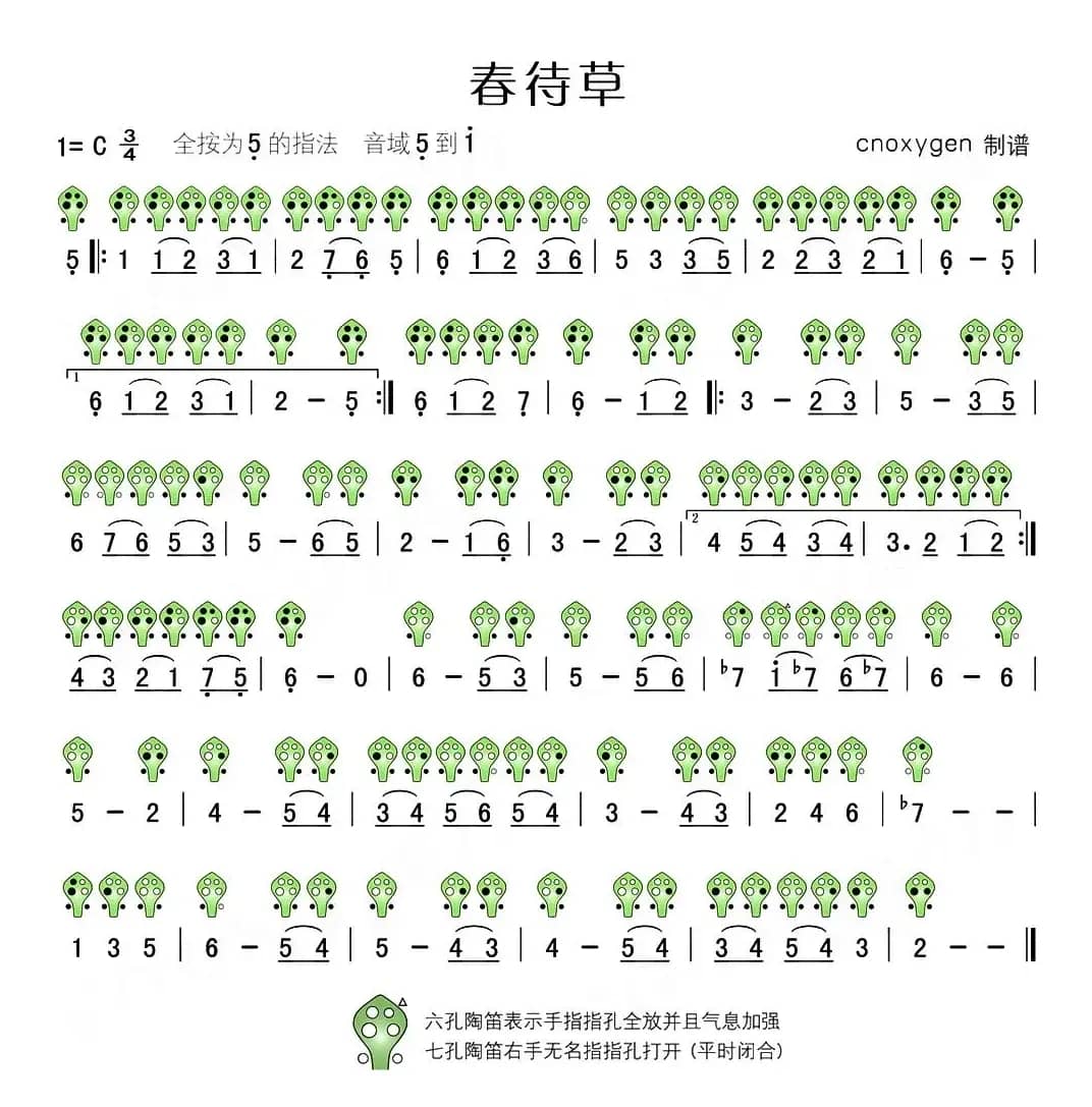 春待草（六孔陶笛谱）