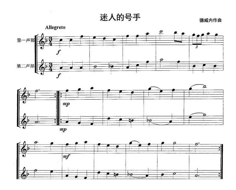 迷人的号手（重奏）