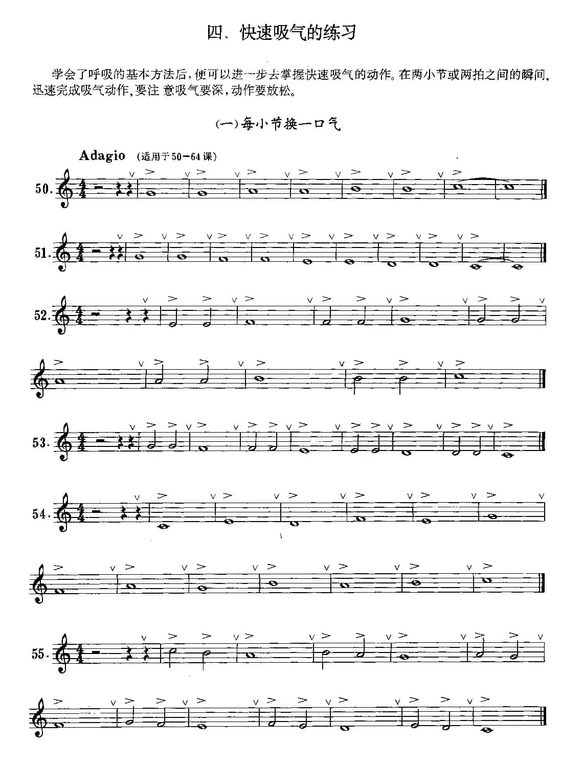 快速吸气的练习（小号）