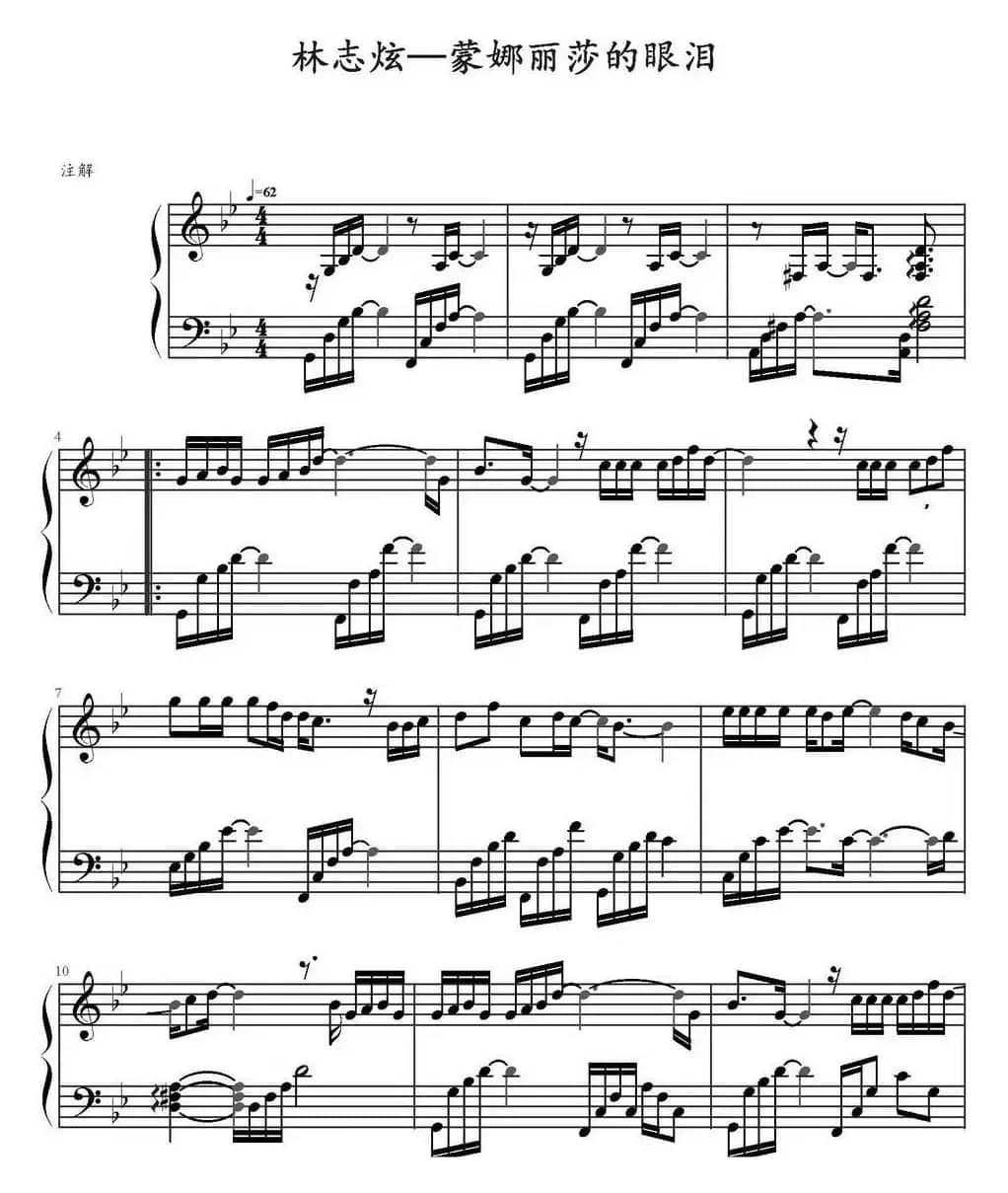 蒙娜丽莎的眼泪（弹琴吧制谱版）