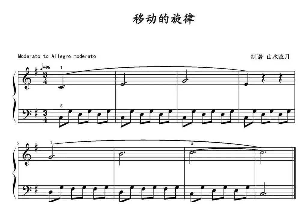移动的旋律 
