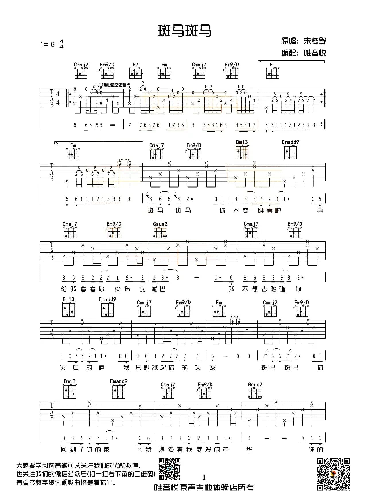 斑马斑马（唯音悦编配版）