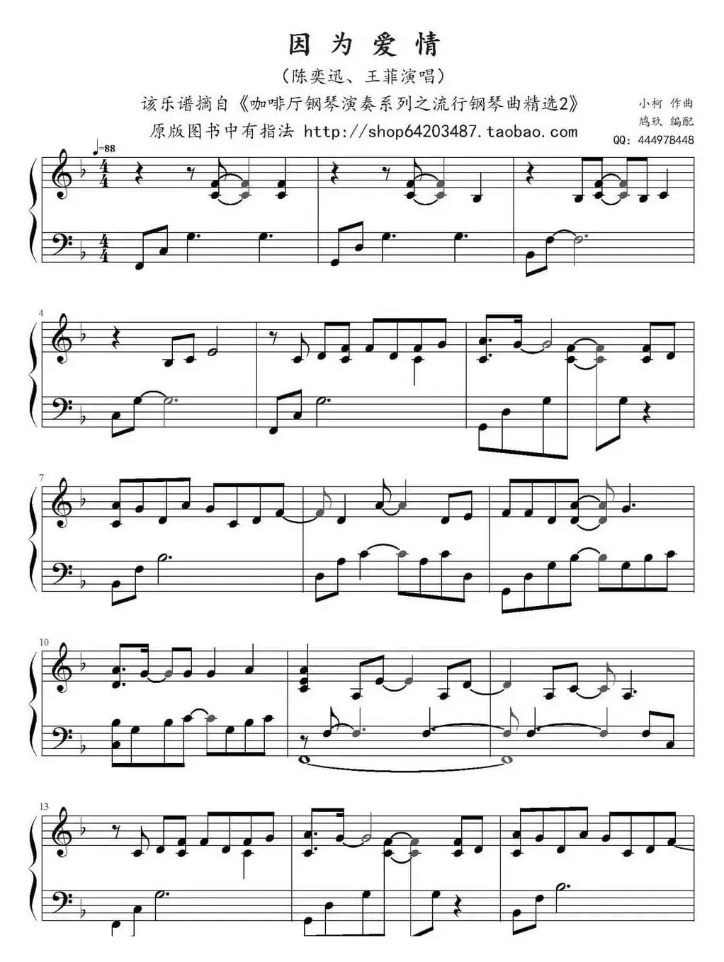 因为爱情（鸠玖编配版）