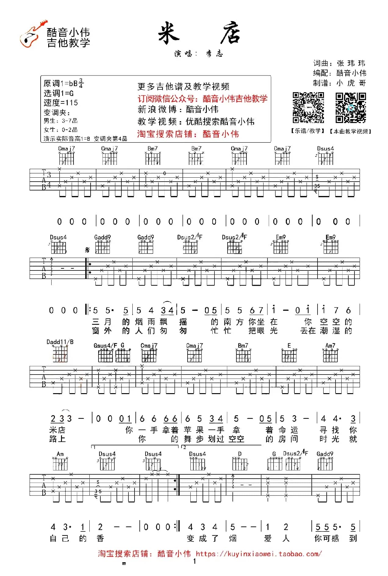 米店（酷音小伟编配版）