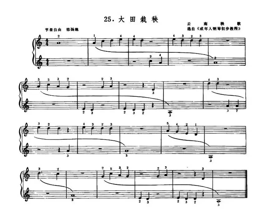 大田栽秧（云南秧歌）