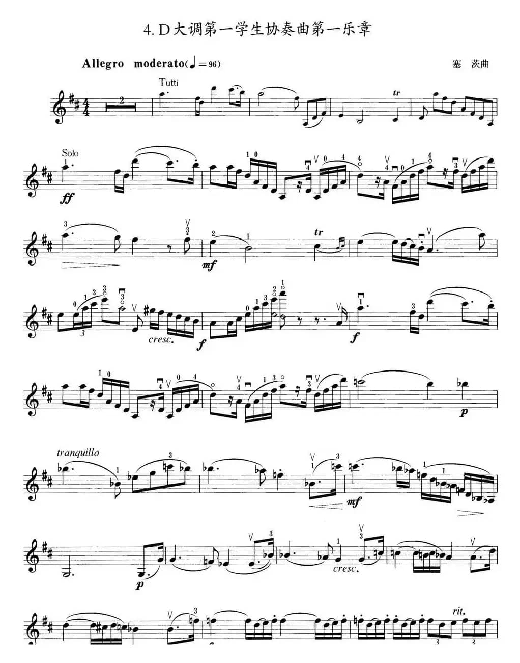 小提琴考级第五级：外国乐曲（6首）