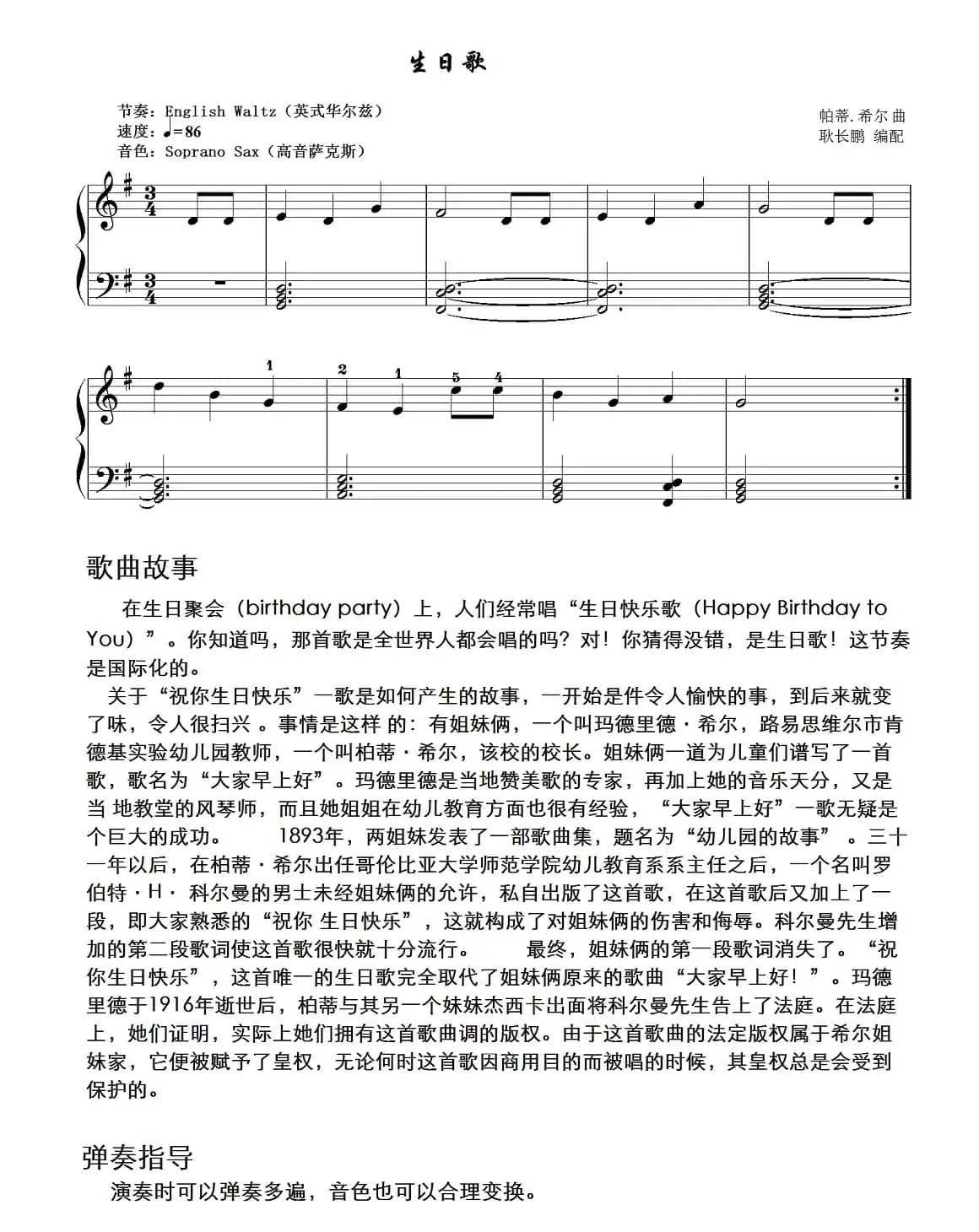 生日歌（耿长鹏编配版）