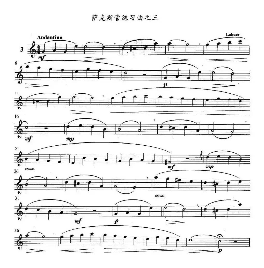 萨克斯管练习曲（1—10）