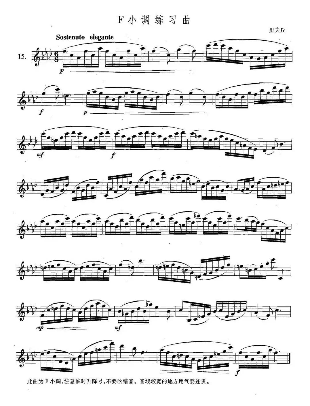 萨克斯练习曲合集（4—15）F小调练习曲