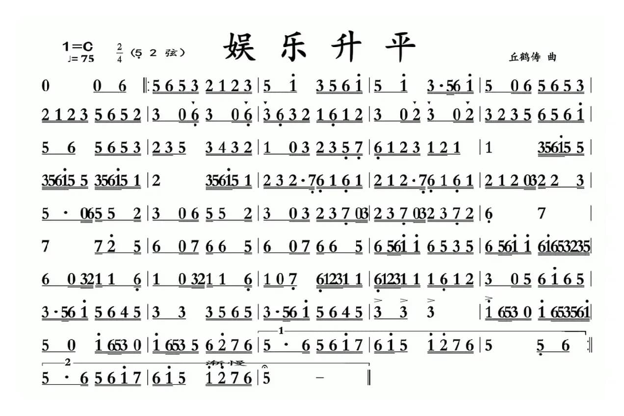 娱乐升平（广东音乐）