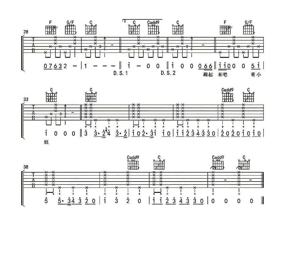 董小姐（杨鑫编配制谱版）