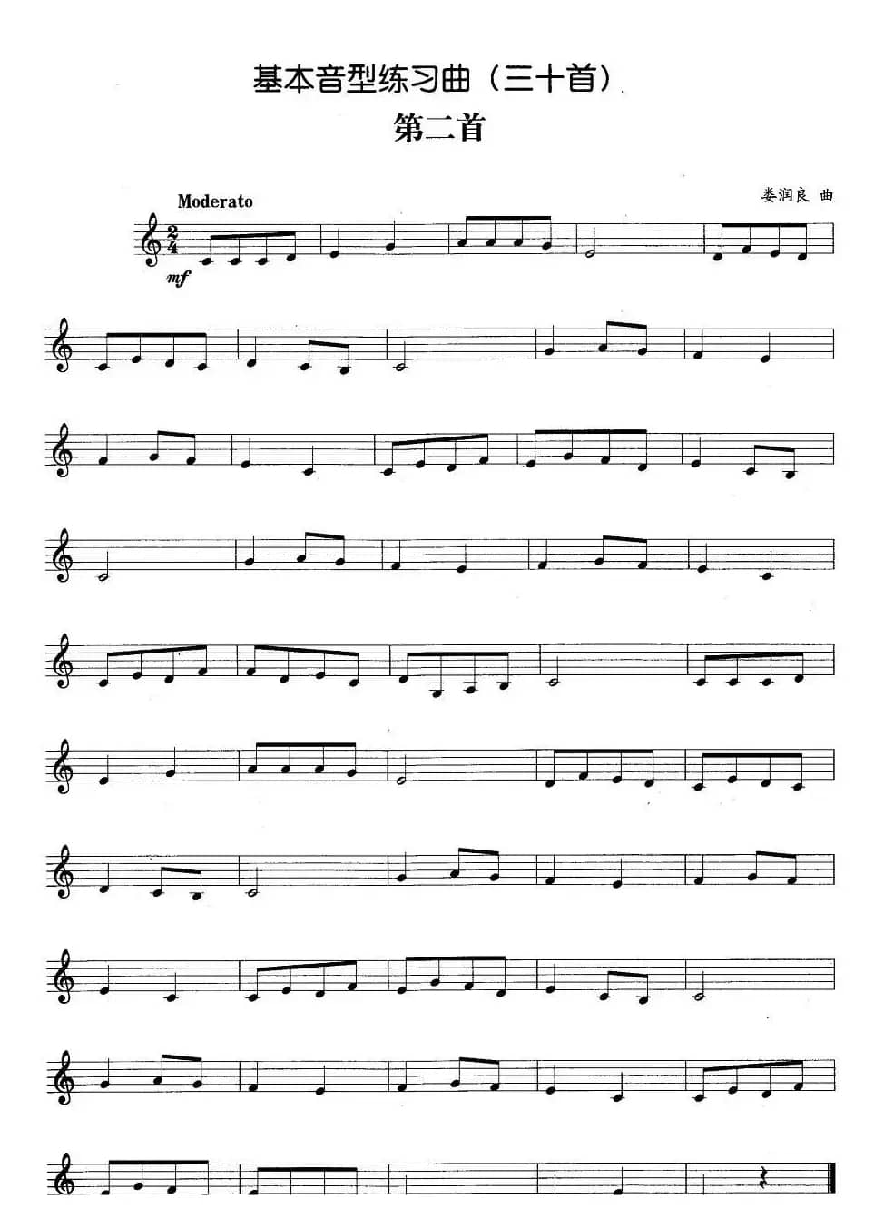 基本音型练习曲第二首
