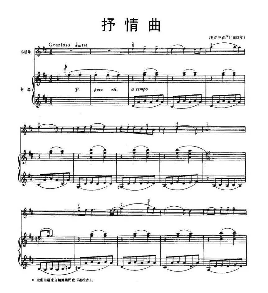 抒情曲（小提琴+钢琴）