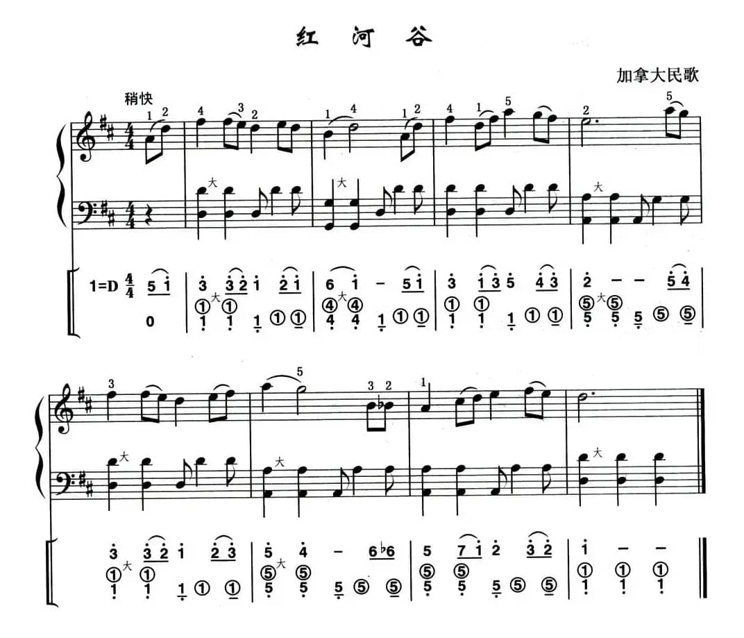 红河谷（加拿大民歌）（线简谱混排版）