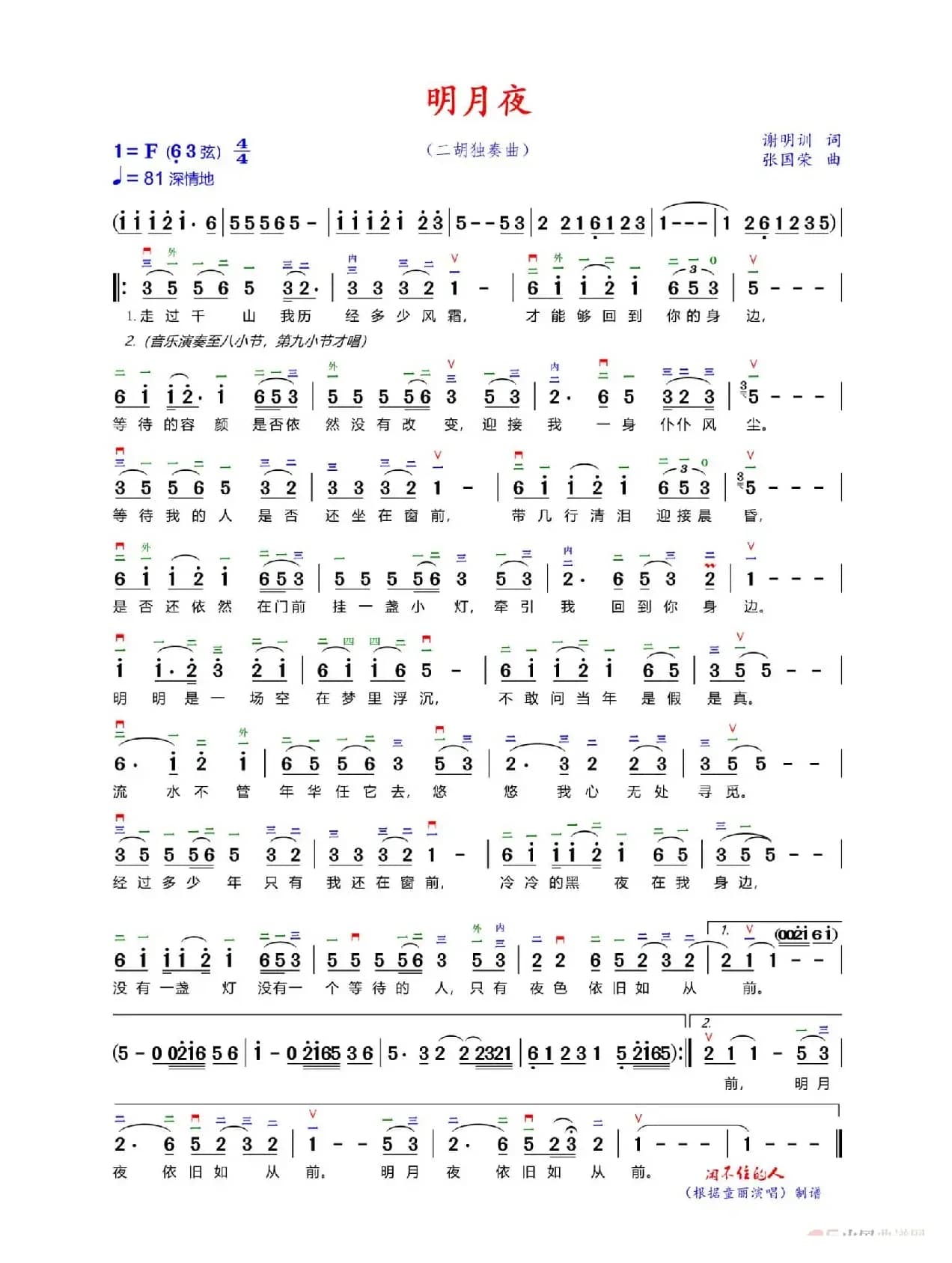 明月夜（二胡谱）