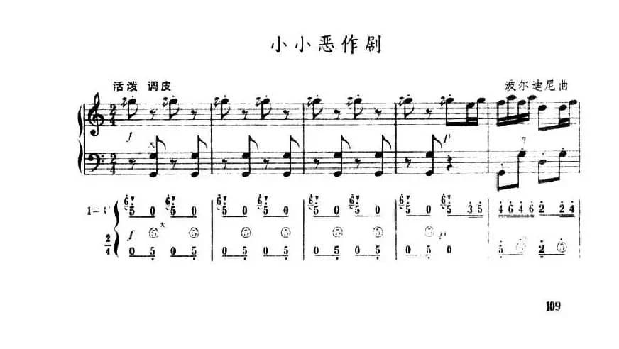 小小恶作剧（五线谱+简谱）