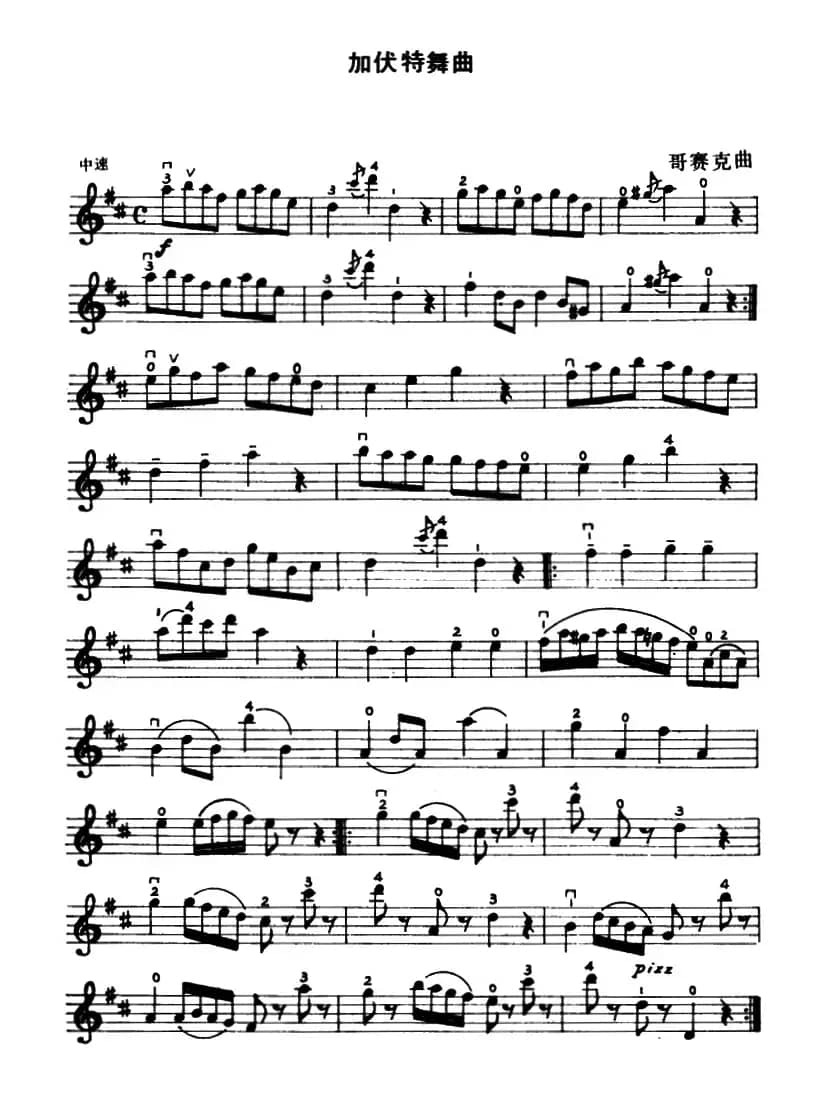 加伏特舞曲（哥赛克作曲版）