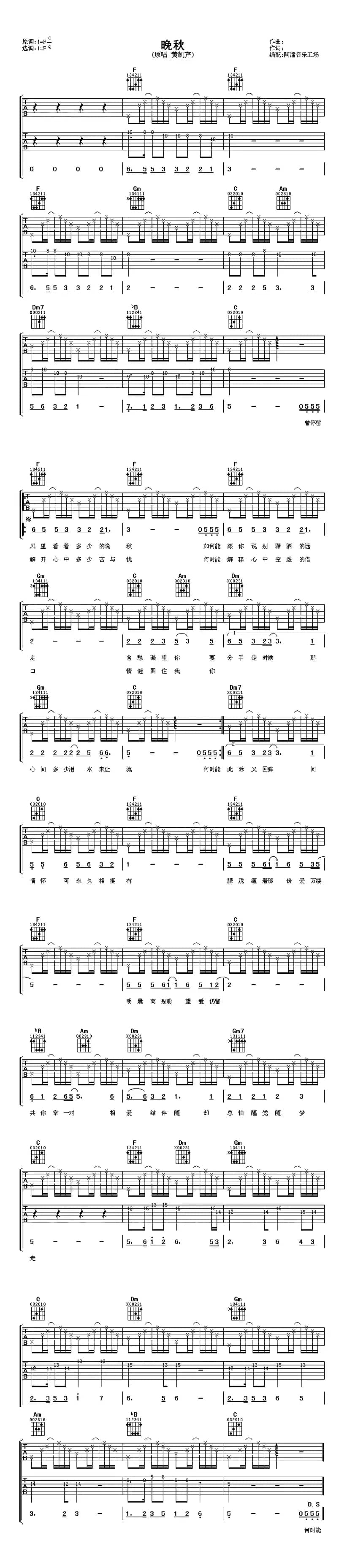 晚秋（黄凯芹演唱版）