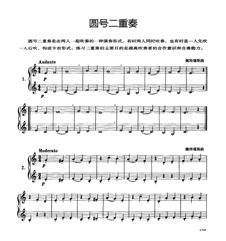 圆号二重奏（1——6）