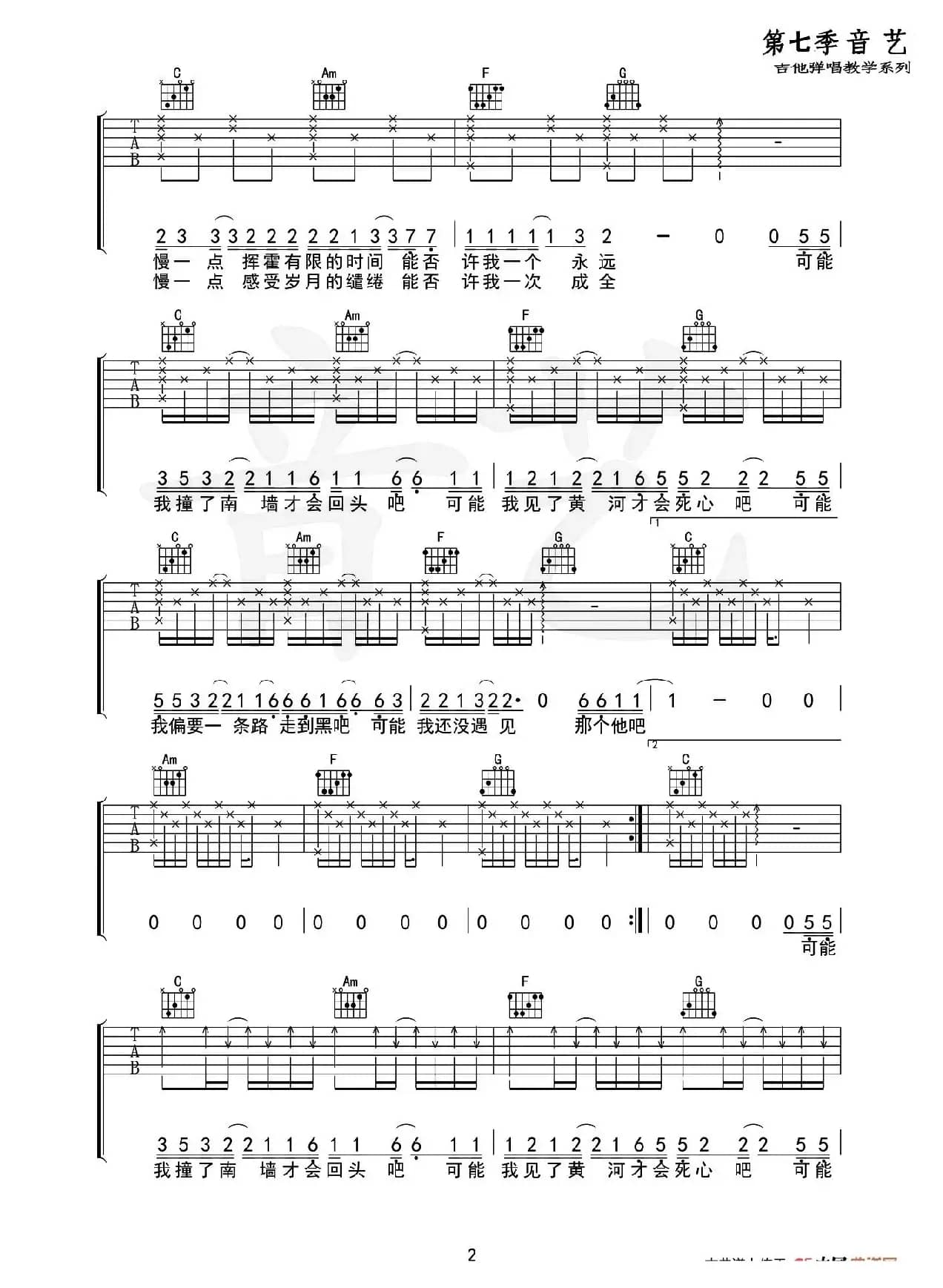 可能否（音艺乐器编配版）