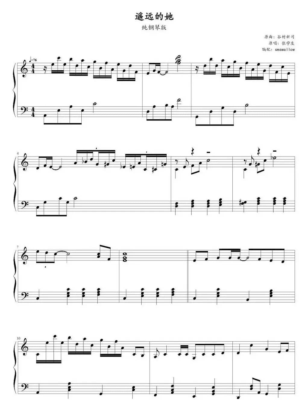 遥远的她（smswallow编配版）