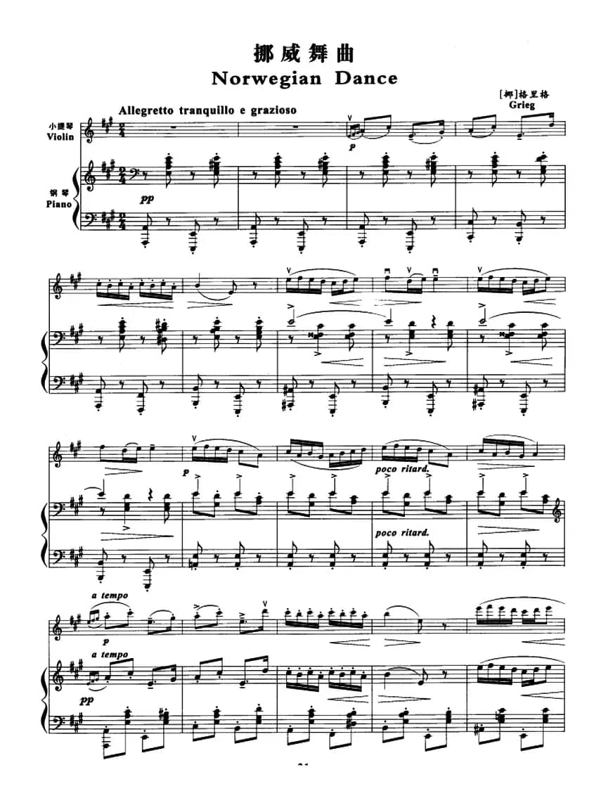 挪威舞曲（小提琴+钢琴伴奏）