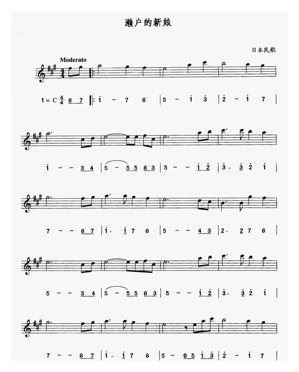 濑户的新娘（线简谱对照版）