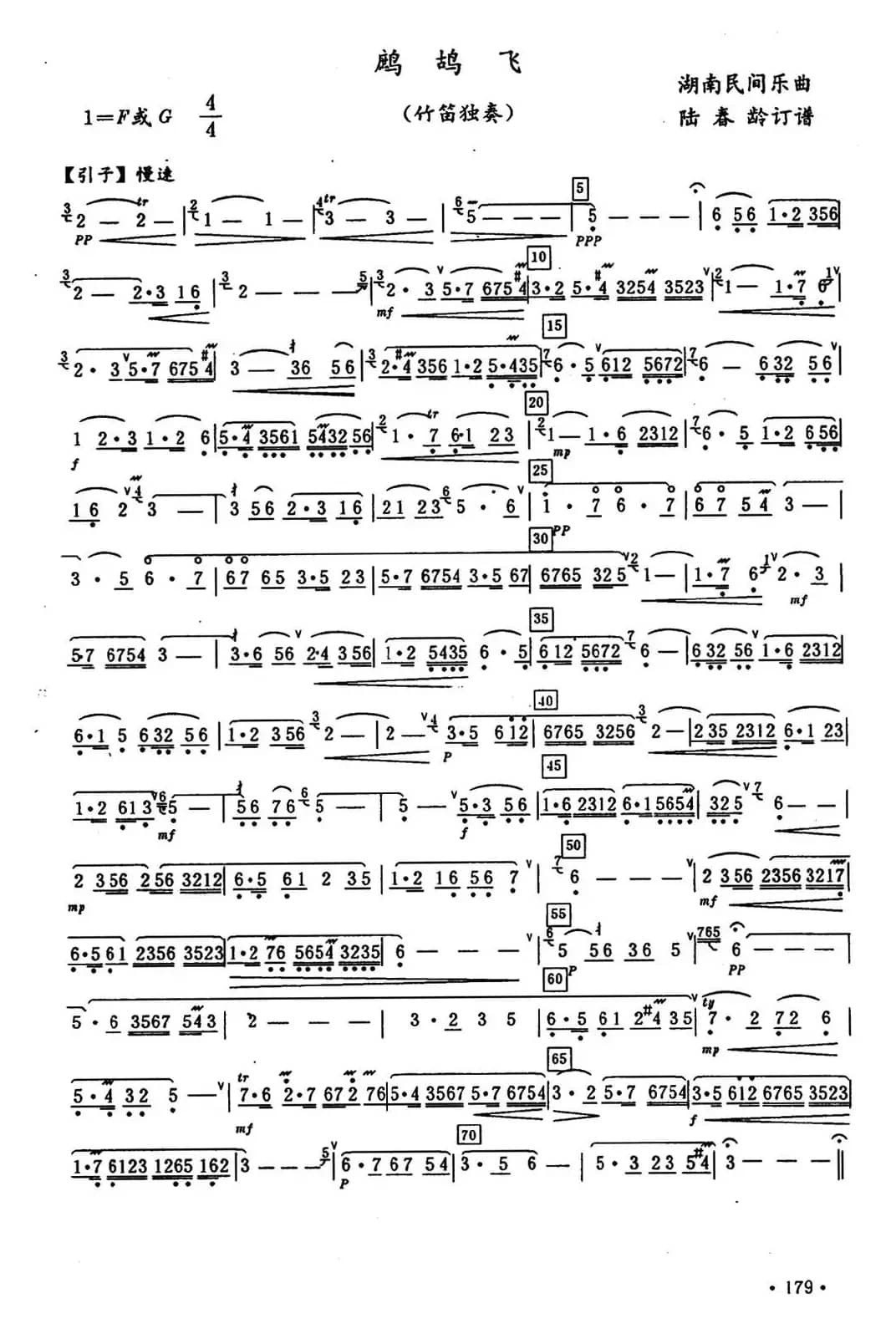 鹧鸪飞（陆春龄改编版）