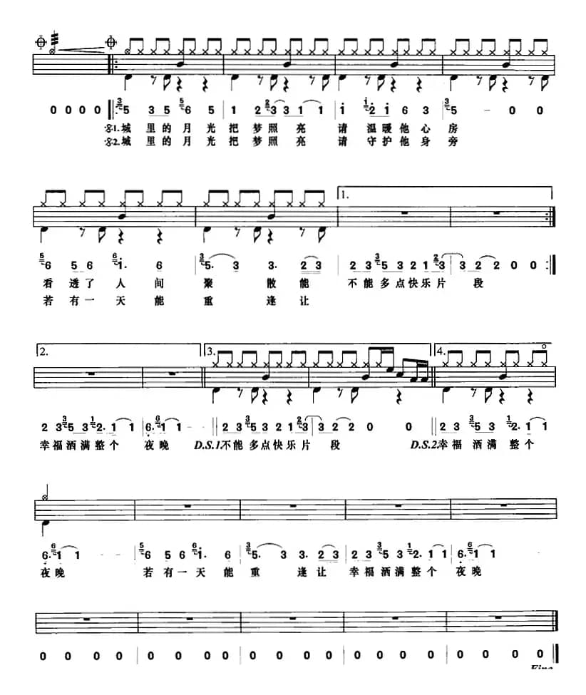 城里的月光（架子鼓、鼓谱+简谱+歌词）