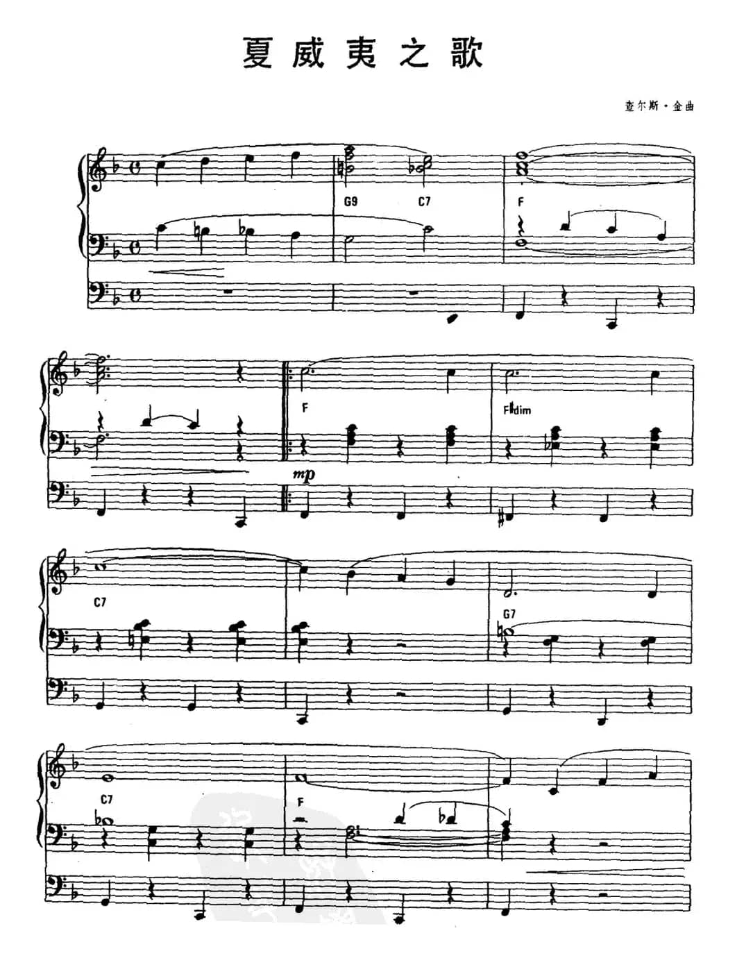 夏威夷之歌（双排键电子琴）