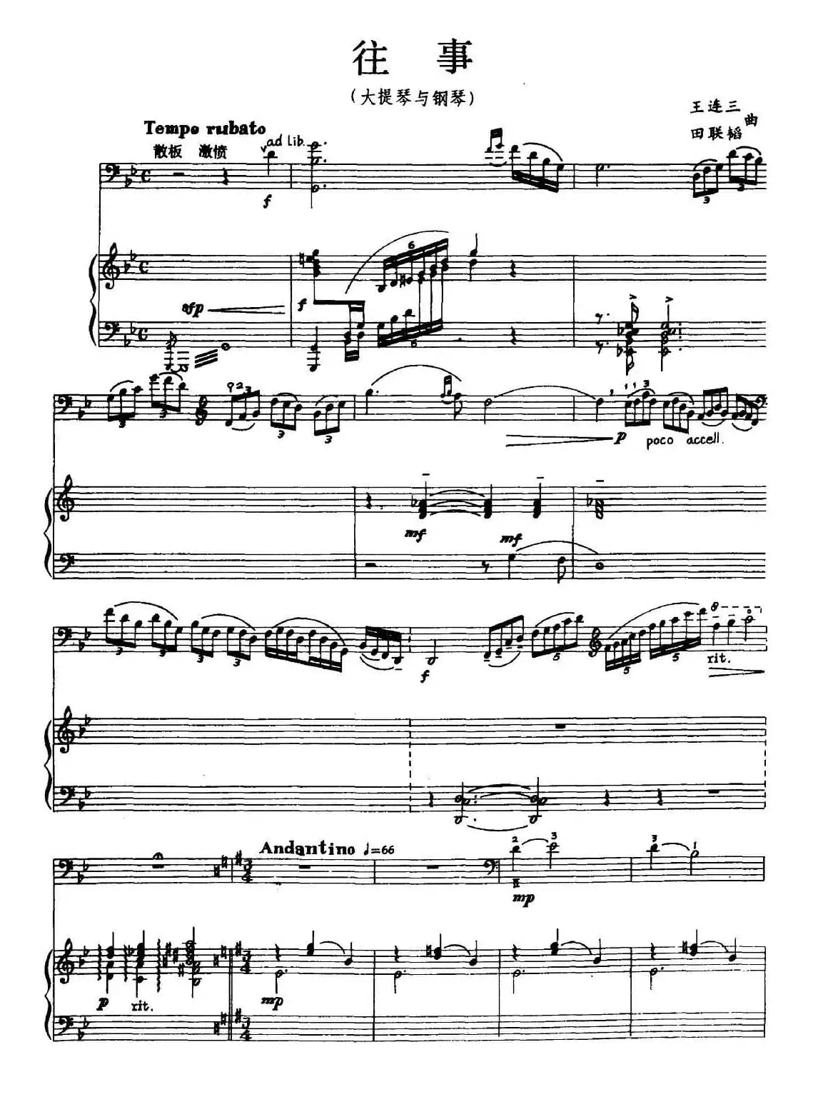 往事（大提琴+钢琴）