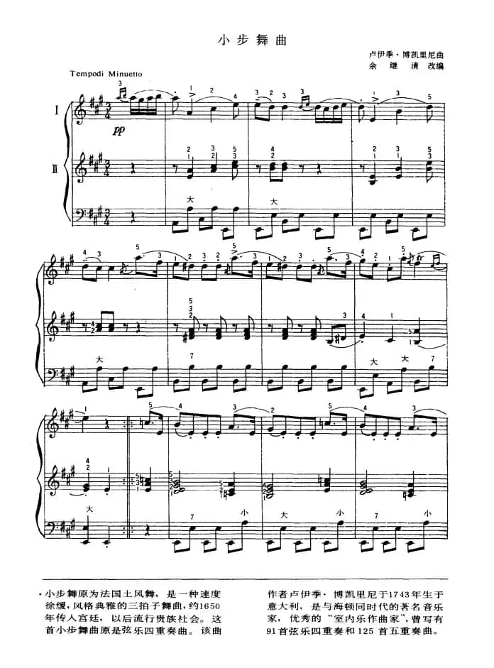 小步舞曲（二重奏）