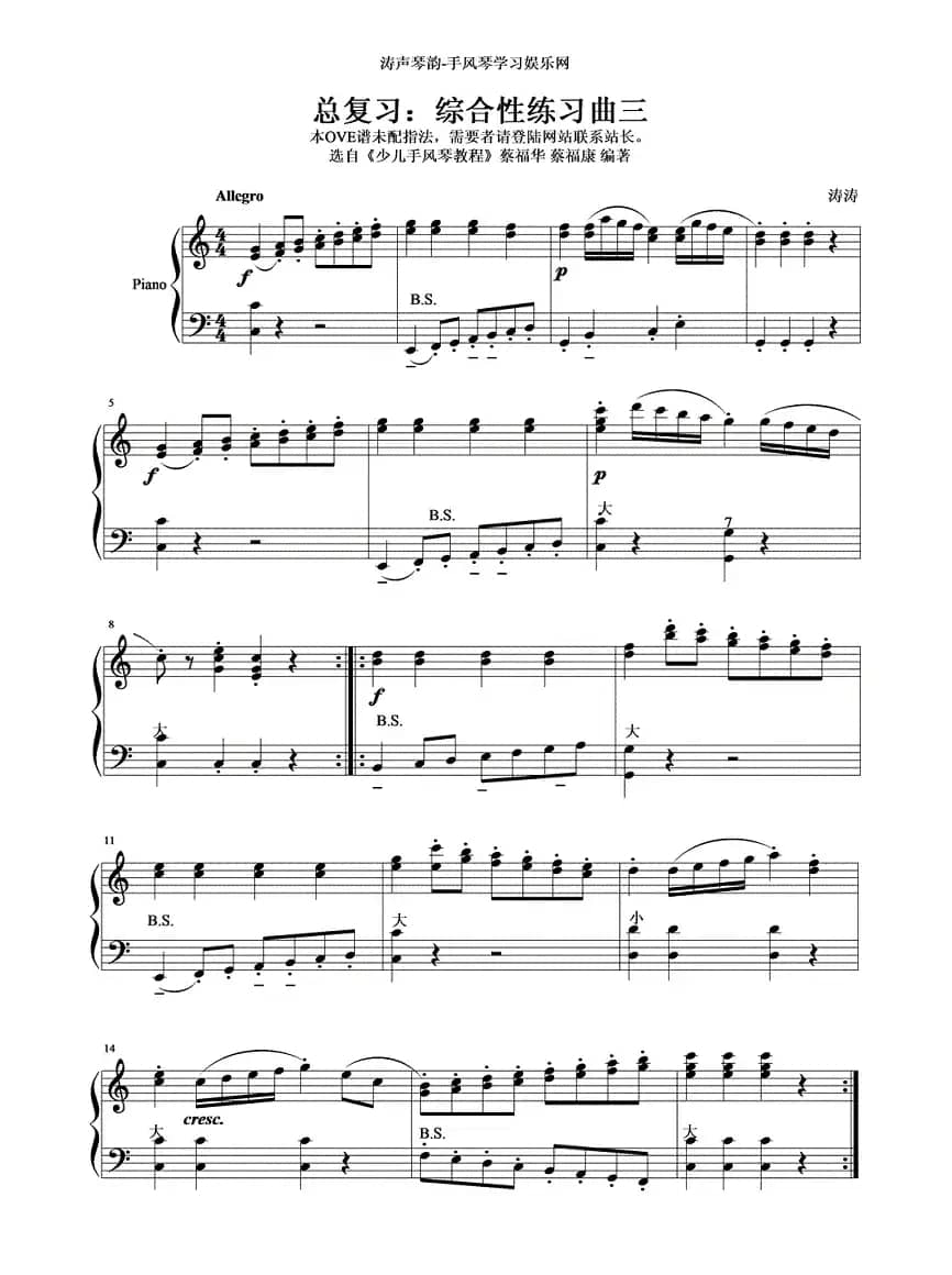 综合性练习曲三