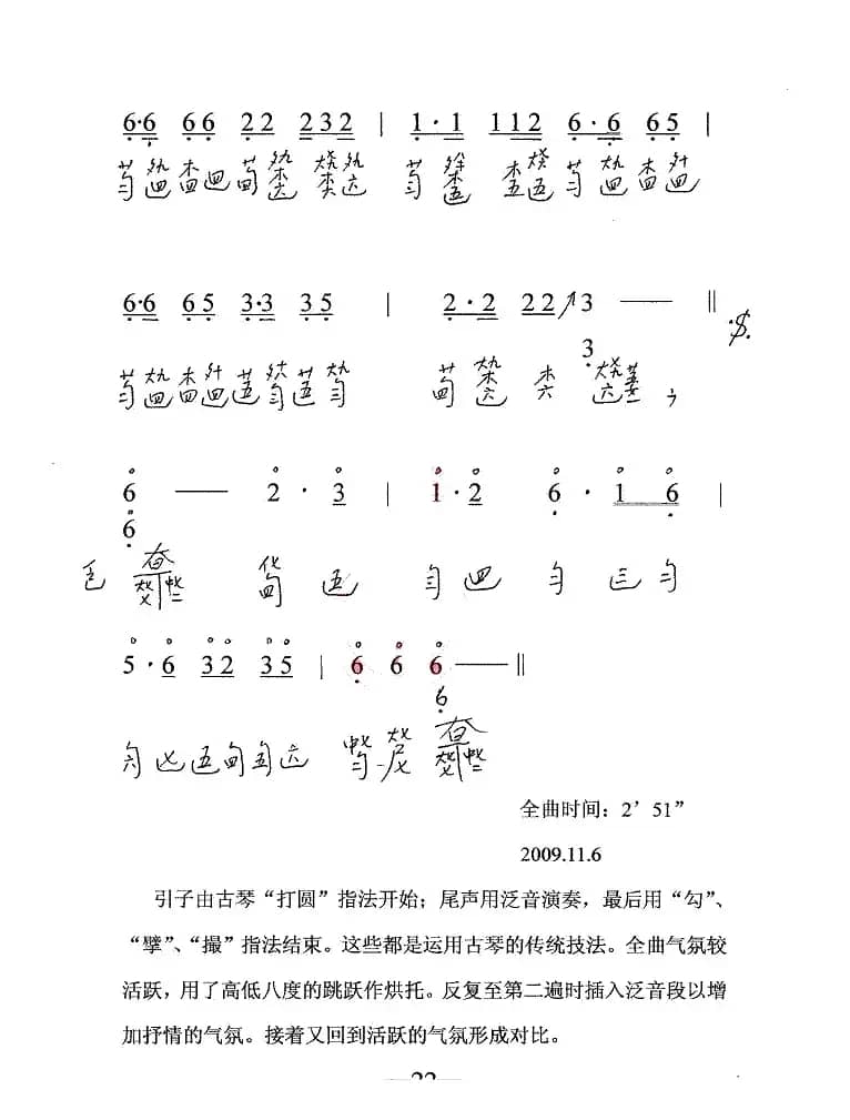 笑傲江湖（古琴谱）