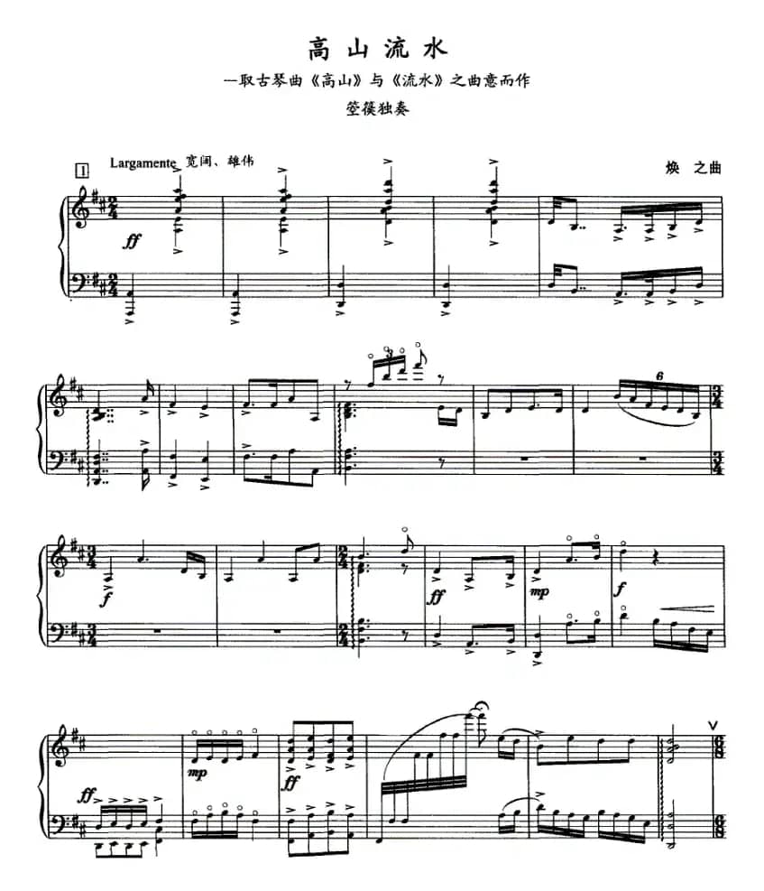 高山流水（箜篌独奏）